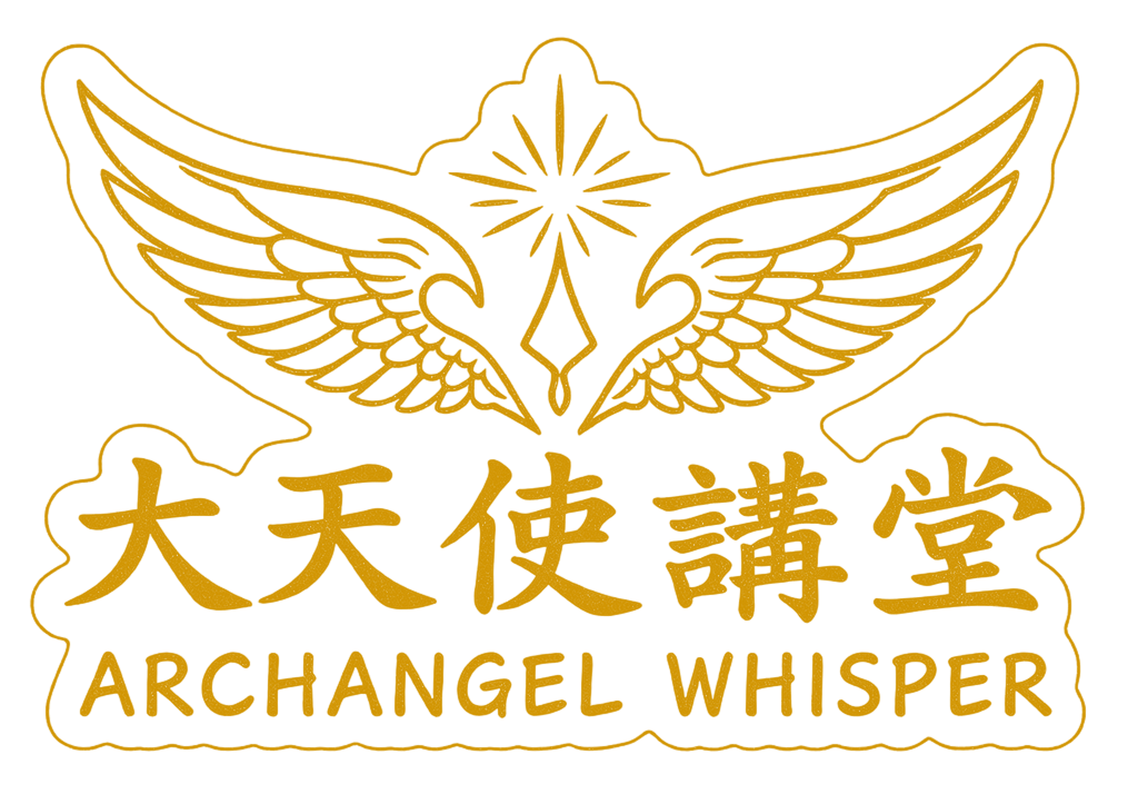 大天使講堂 ARCHANGEL WHISPER