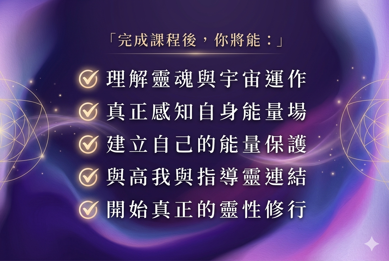 完成課程後，你將能